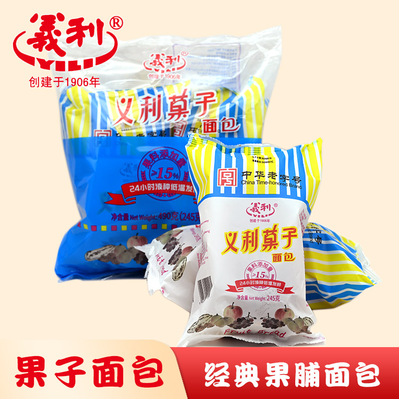 北京特产百年义利果子面包传统菓子双联包双胞胎经典果脯松软面包