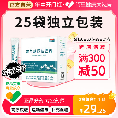 高原安牌葡萄糖粉低血糖葡萄糖有口服液饮品补水液抗高原反应旅游