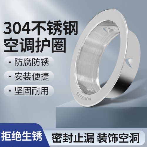 不锈钢空调孔装饰盖遮丑帽