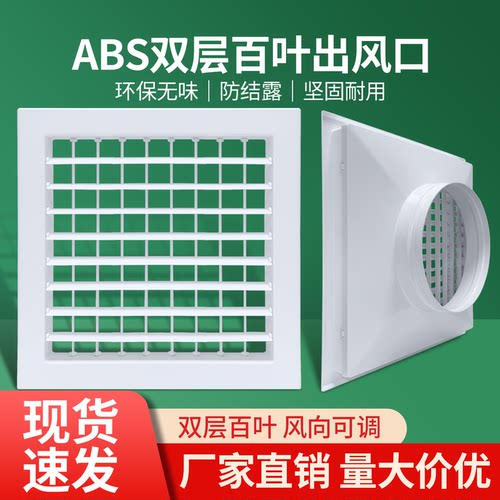 双层百叶风口中央空调可调出风