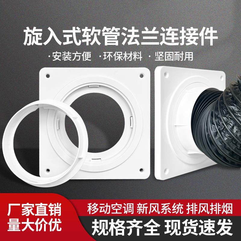 新风铝箔复合软管道方变圆法兰分风箱接口风口移动空调排风管接头