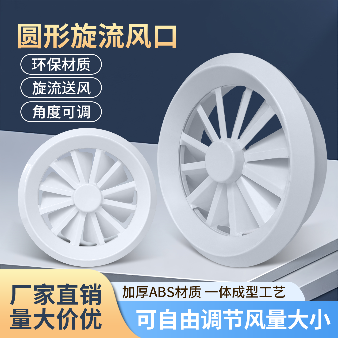 圆形中央空调涡轮旋转喷口ABS