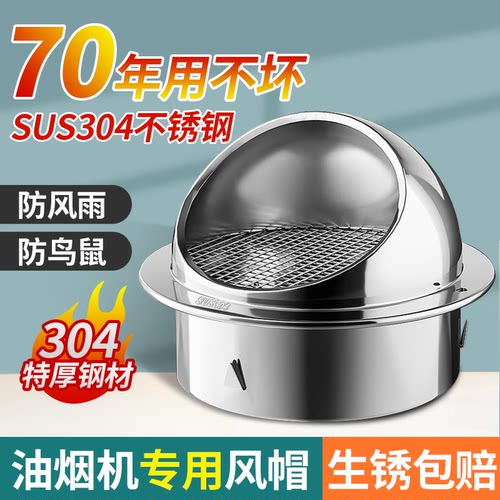 油烟机排烟不锈钢风帽外墙出风口
