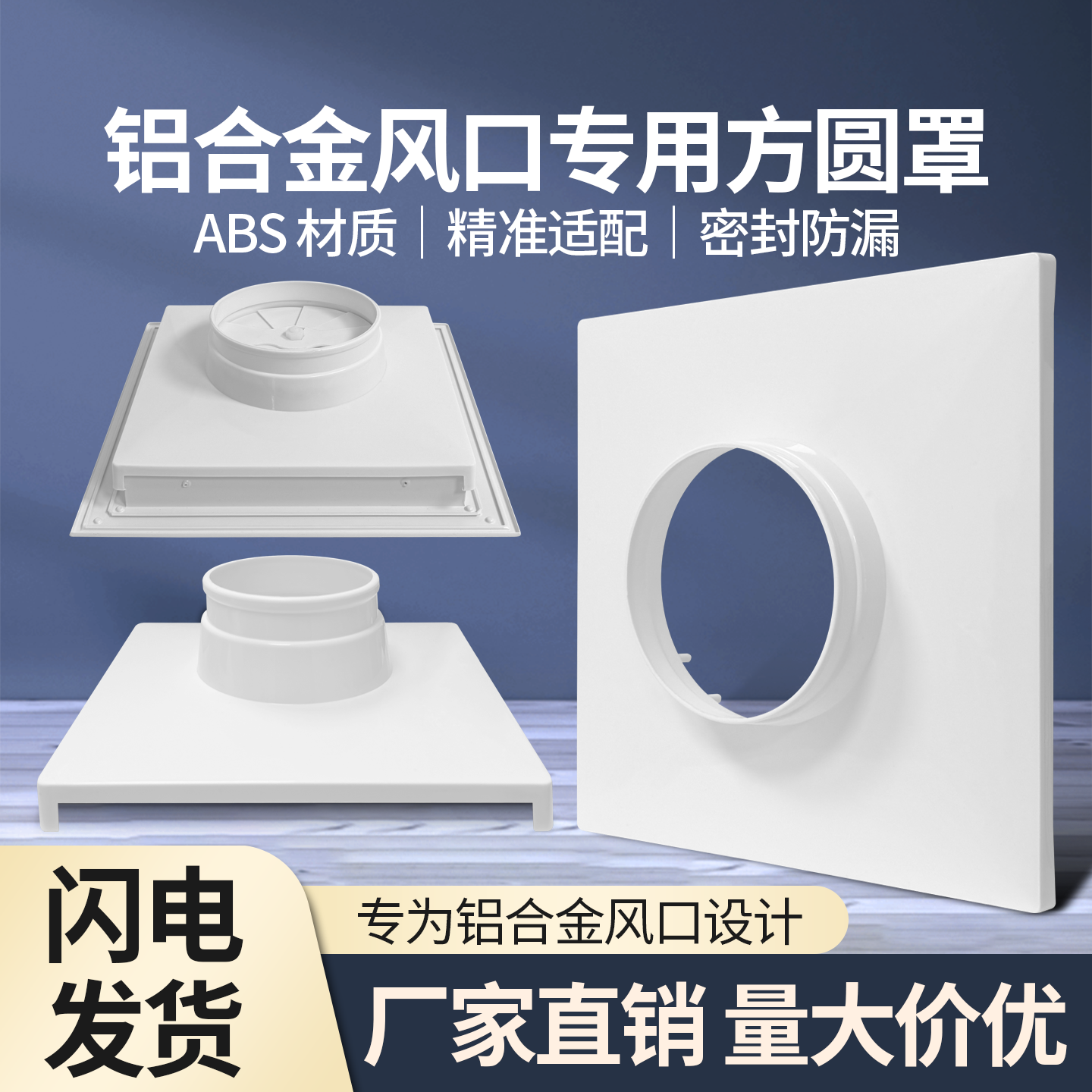 铝合金风口专用塑料方转圆接风管接口软管方接圆中央空调出风变径