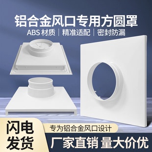 铝合金风口专用塑料方转圆接风管接口软管方接圆中央空调出风变径