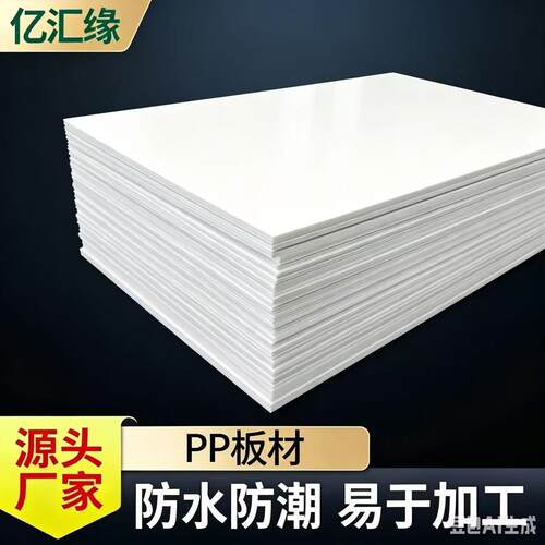 源头工厂PP板全新料聚丙烯板材化工池污水处理防腐蚀焊接pp板