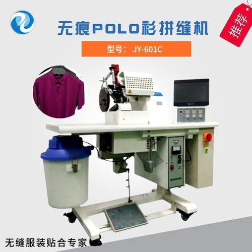 无痕POLO衫拼缝机皮带式拼缝设备适用无缝衬衣短袖侧骨拼接折边