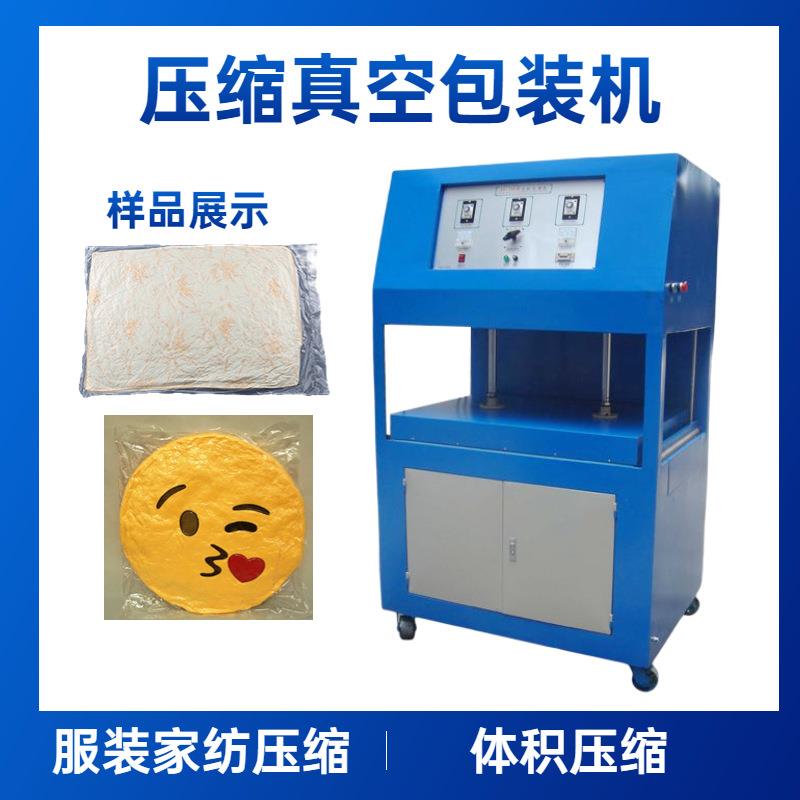 CP-700棉被压缩式真空包装机服装压缩包装机家纺压缩包装机