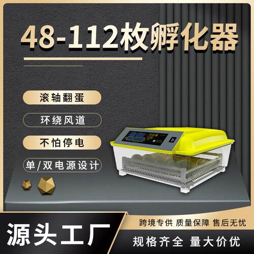 鸡蛋孵化机48-112枚全自动小型孵蛋器家用小鸡孵化器养殖设备