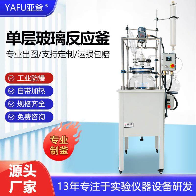实验室单层玻璃反应釜100l桶型防爆浴锅加热玻璃釜减压蒸馏可定制,工业油品/胶粘/化学/实验室用品,其他实验室设备,淘宝优惠券,粉丝福利购,淘宝优惠卷