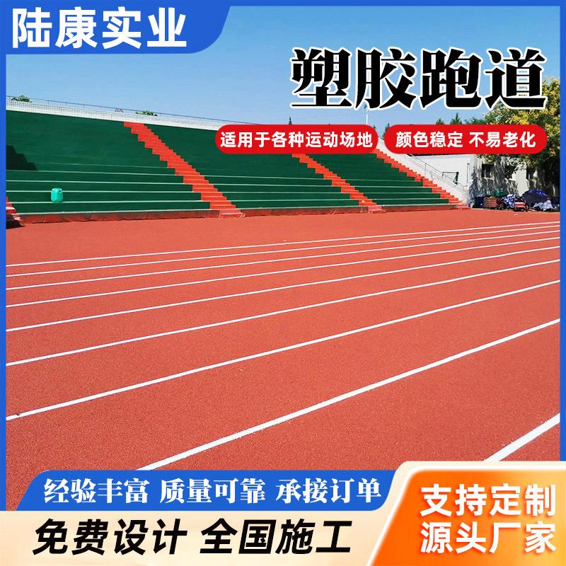 透气型塑胶跑道材料幼儿园学校操场透气复合跑道橡胶颗粒塑胶跑道