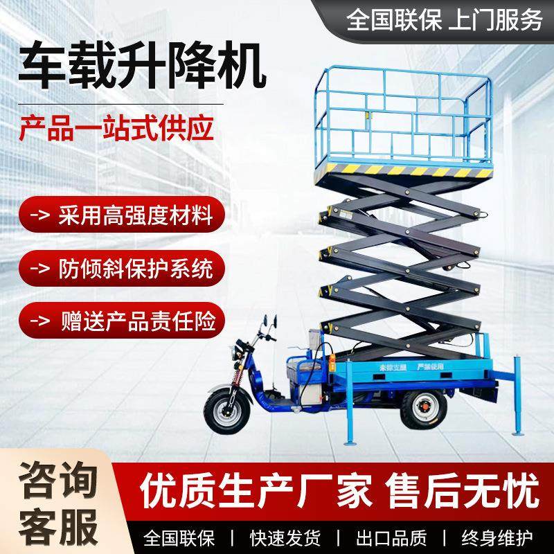 车载升降机车载小型电动液压工作台三轮剪叉升降机三轮升降平台