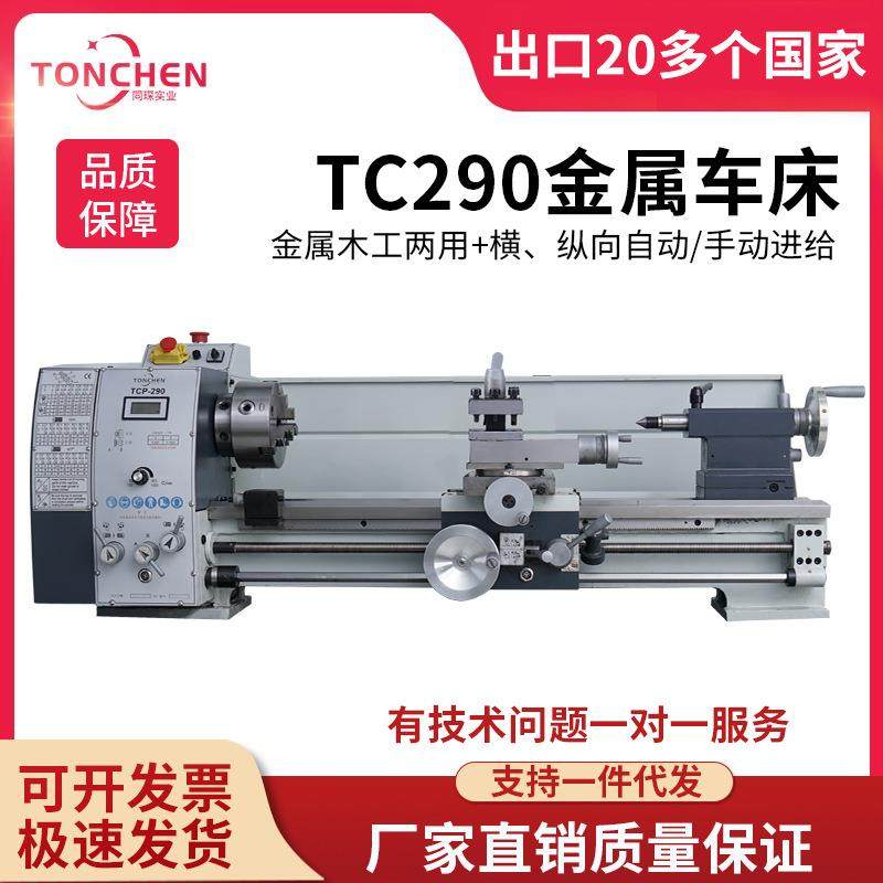 TC290多功能微型仪表金属小机床家用车床小型木工功能