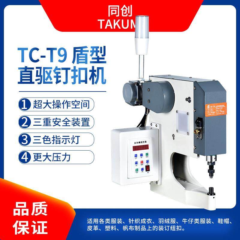 新款高压盾型直驱钉扣机服装帆布制品打扣机三重保护装订钉扣机