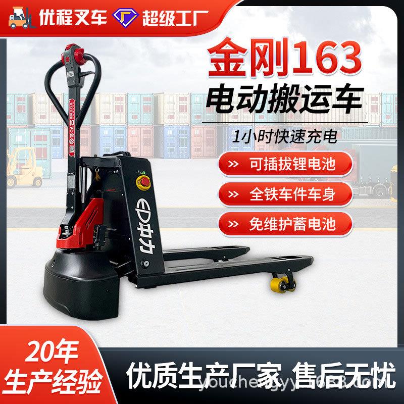 中力1.6吨步行式全电动液压搬运车/电动托盘叉车/金刚16