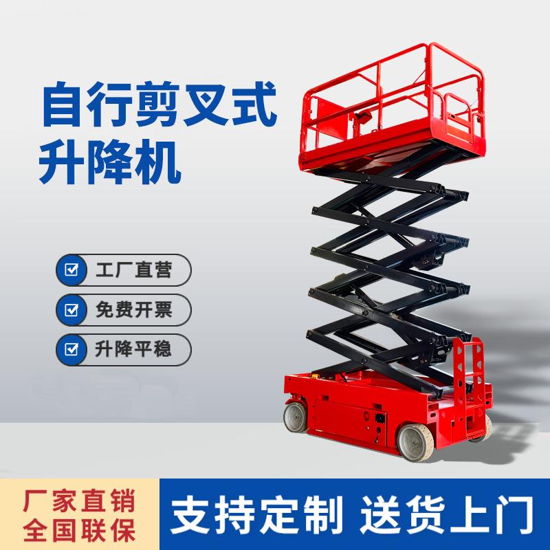 自行走剪叉升降平台12米电动登高检修作业车剪叉式全自行升降机