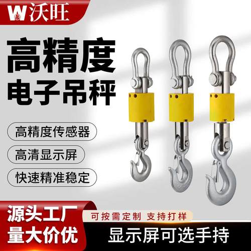 电子吊秤5吨10t吊磅秤吊钩称挂钩秤3t无线吊秤2t防水秤手持带打印