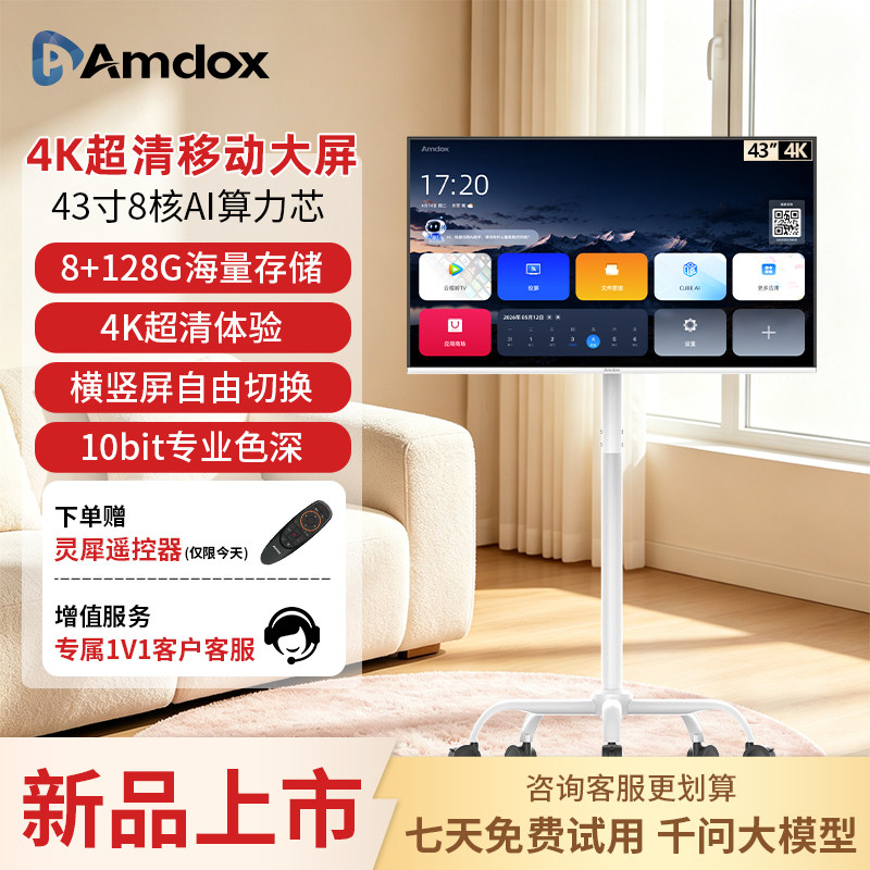 4K超清护眼闺蜜机移动智能随心屏图片