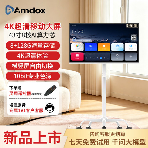 4K超清护眼闺蜜机移动智能随心屏