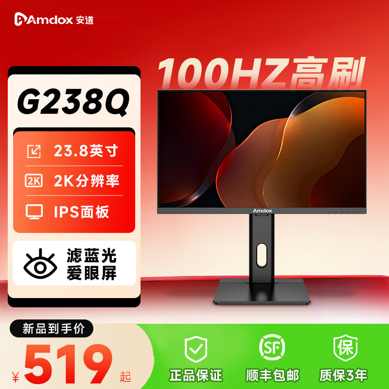 Amdox安道23.8/27英寸2K/4K高清显示器100Hz高刷办公娱乐屏G238Q