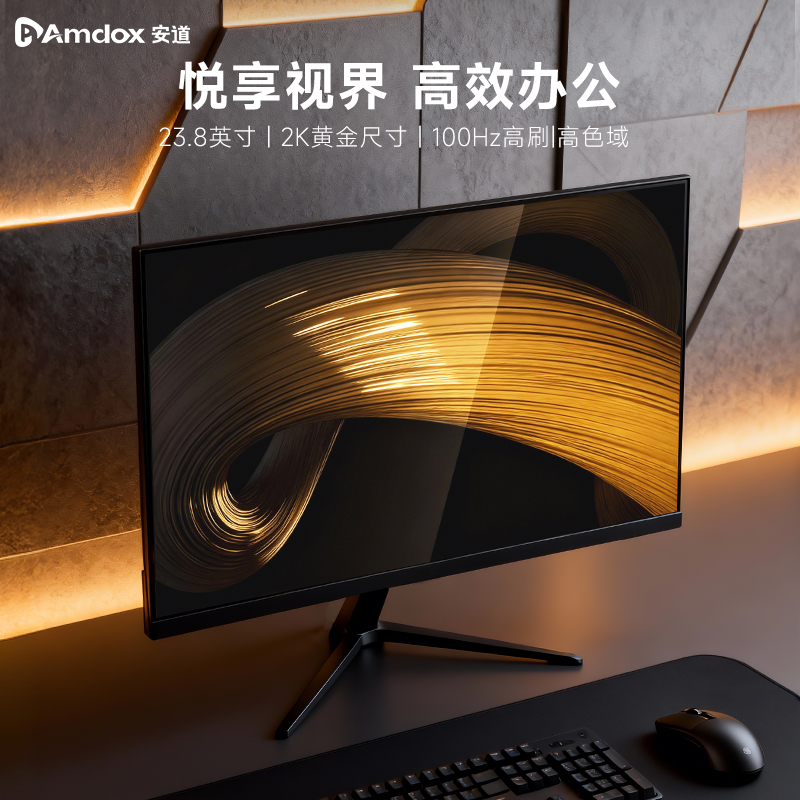 Amdox安道23.8英寸2K高清显示器100Hz高刷办公娱乐屏