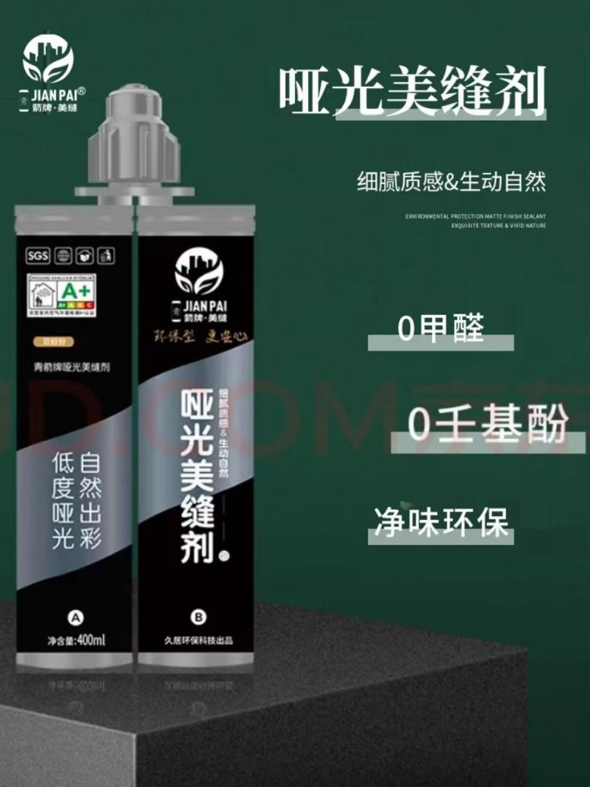 青居箭牌哑光美缝剂瓷砖地砖用防水勾缝填缝美缝剂环氧瓷砖美缝剂