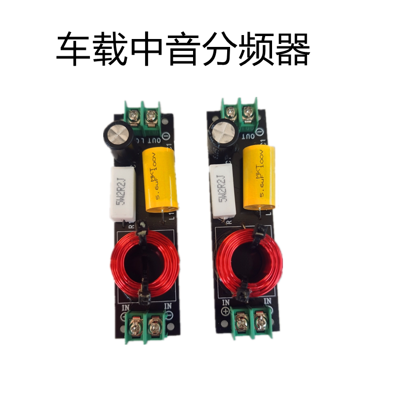 发烧级汽车音响车载分体纯中音喇叭分频器配套三分频音箱分音器,影音电器,分频器,淘宝优惠券,粉丝福利购,淘宝优惠卷