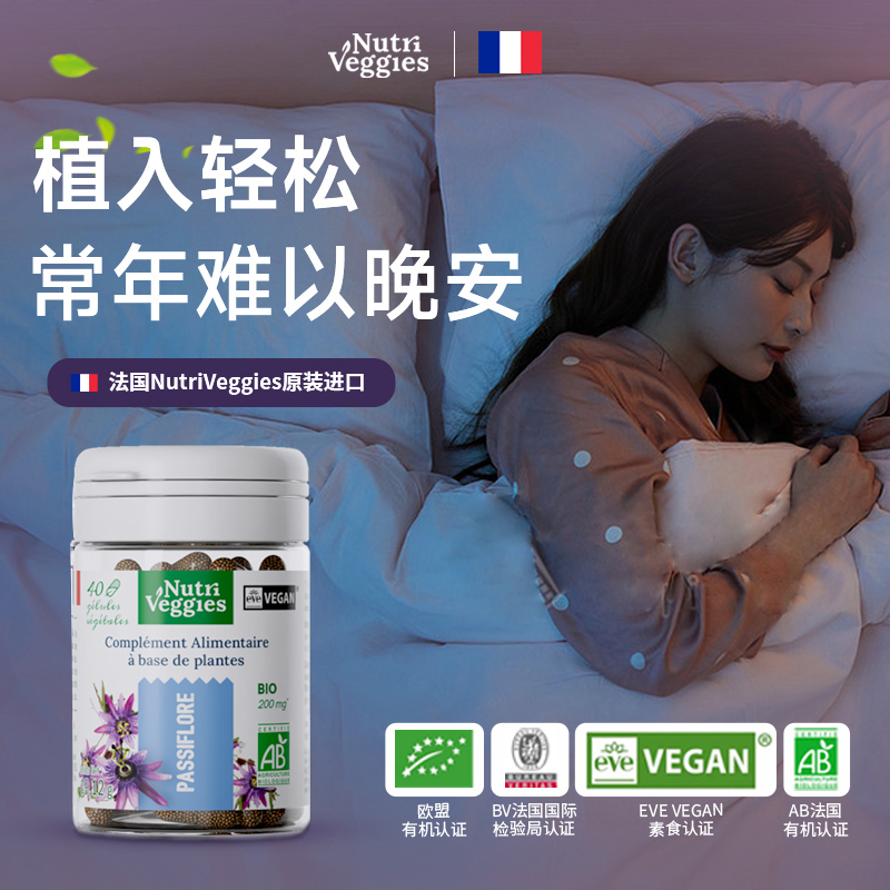 法国进口秒睡丸助眠素食无依赖