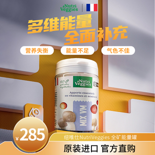 法国进口纽唯仕NutriVeggies复合维生素矿物质铁锌硒碘素食营养包