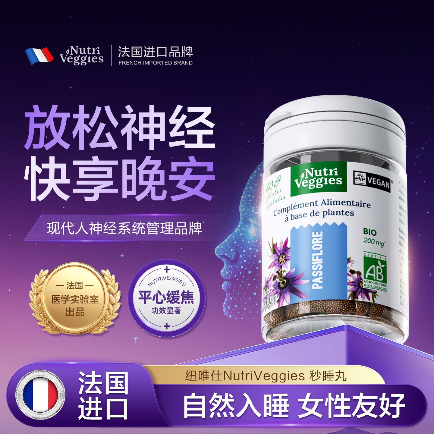 法国进口秒睡丸焦虑郁情绪舒缓压片非褪黑素安瓶助眠睡眠片有机