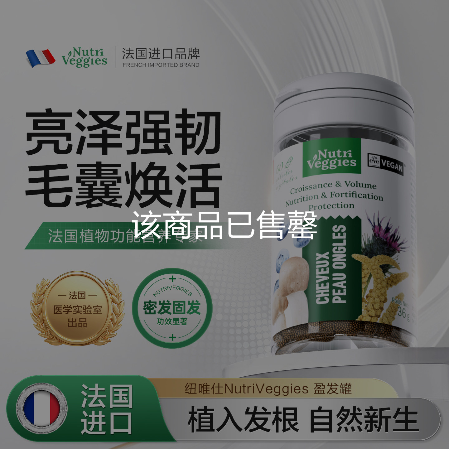 法国进口纽唯仕NV复合密发罐生物素维生素B脱发新生植萃素食胶囊