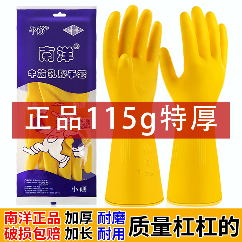 南洋牛筋乳胶手套加厚