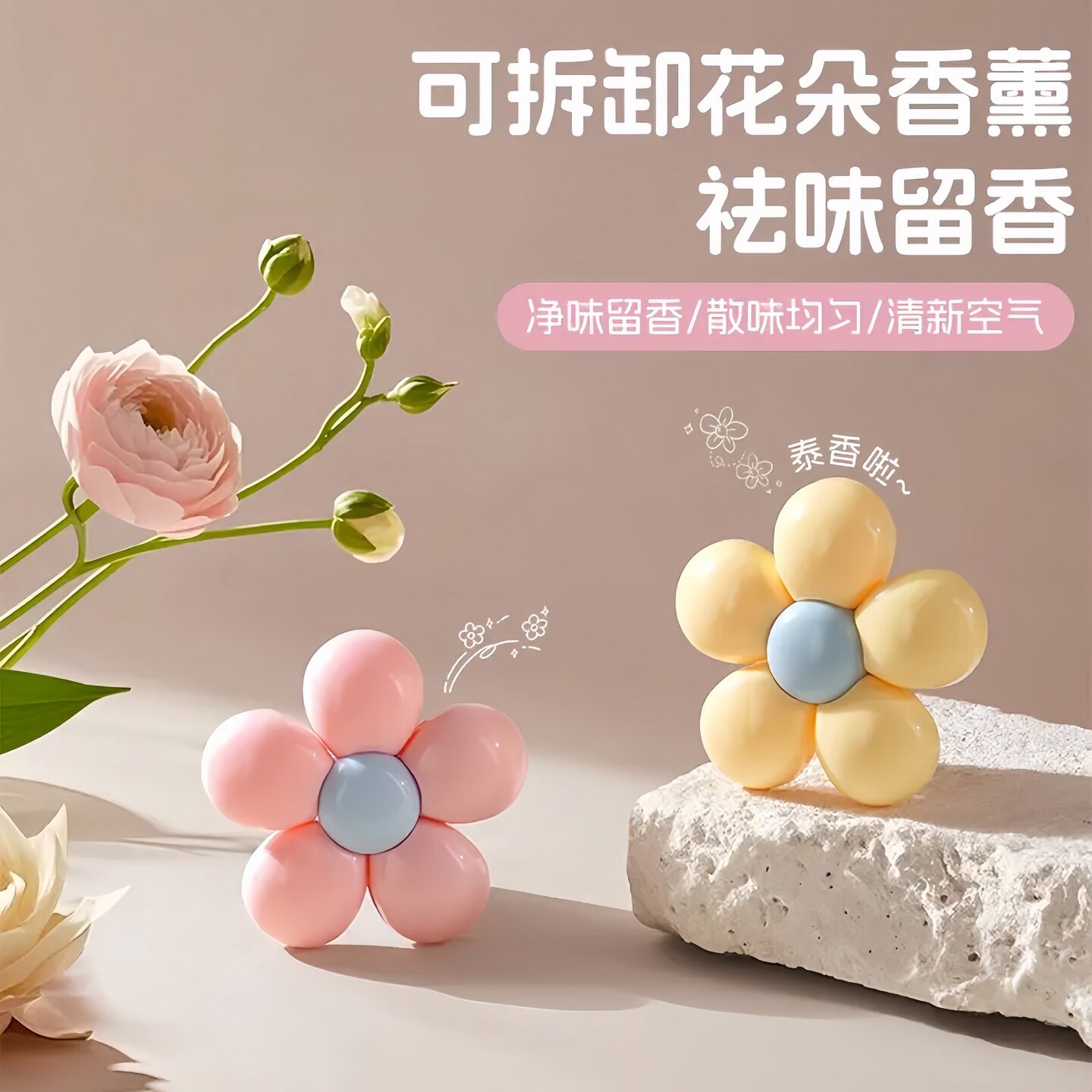 小清新花朵香薰衣柜香薰贴持久留香除味神器卫生间空气清新除臭香