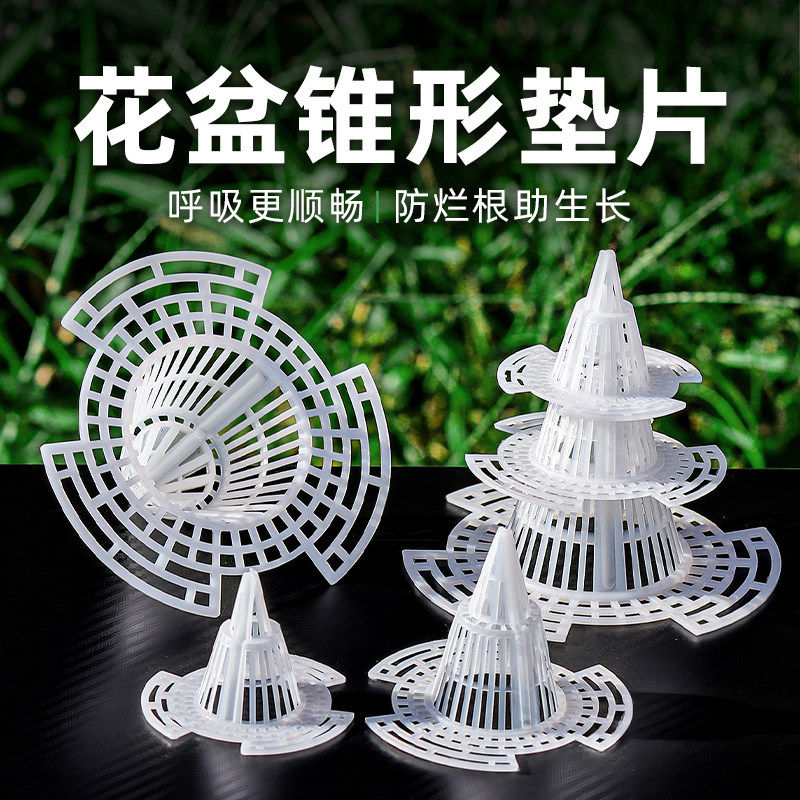 花盆底孔垫网圆形底垫锥形垫片透气透水塑料垫网底部滤网防漏土垫