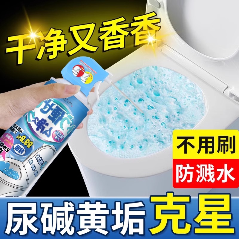 马桶泡泡清洁剂泡沫慕斯神器浴室厕所除垢去黄一喷净洁厕洁瓷剂