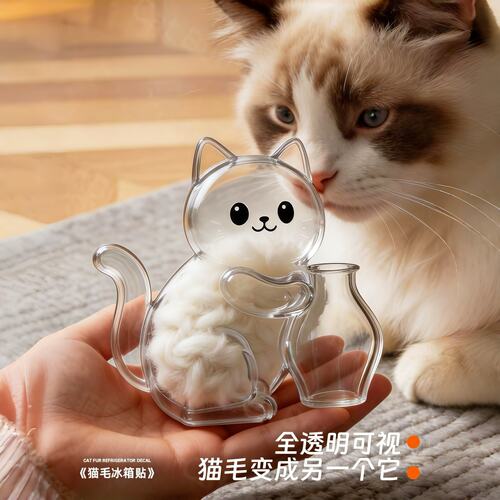 猫毛收纳挂件冰箱贴猫咪胡须收集器猫玩具宠物毛发猫胡子狗毛收纳