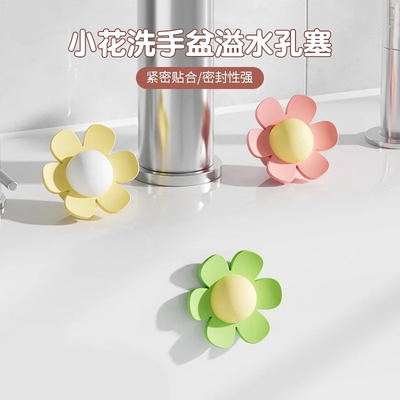小花洗手盆溢水孔塞浴室洗手盆密封盖溢水口硅胶密封塞子堵头防漏