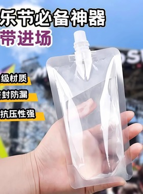 软装水袋一次性分装音乐节演唱会神器外卖吸嘴袋液体便携大容量