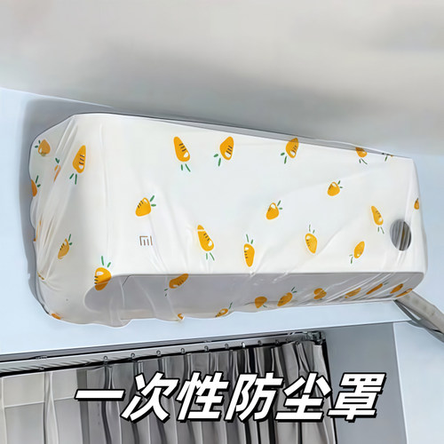 2025新款一次性空调防尘罩防尘防灰弹力环保风扇挂机套保护罩通用
