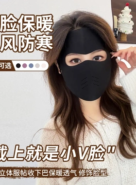 冬季新款脸基尼全脸保暖防风防寒面罩户外骑行防护透气口罩女