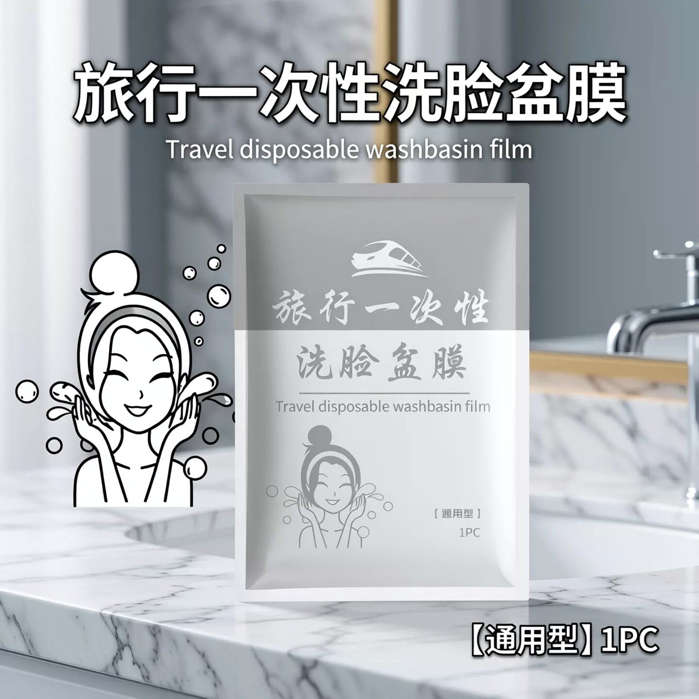 旅行一次性隔脏膜酒店洗脸盆膜洗手水池洗衣服神器便携式隔菌用膜