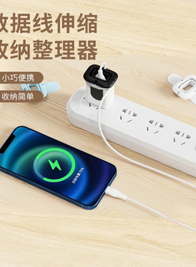 数据线伸缩收纳整理器手机充电线保护收纳绕线器可折叠简易理线器