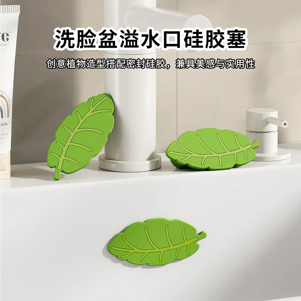 树叶溢水孔塞洗脸盆长条溢水口硅胶塞密封堵孔防飞虫臭异味盖子