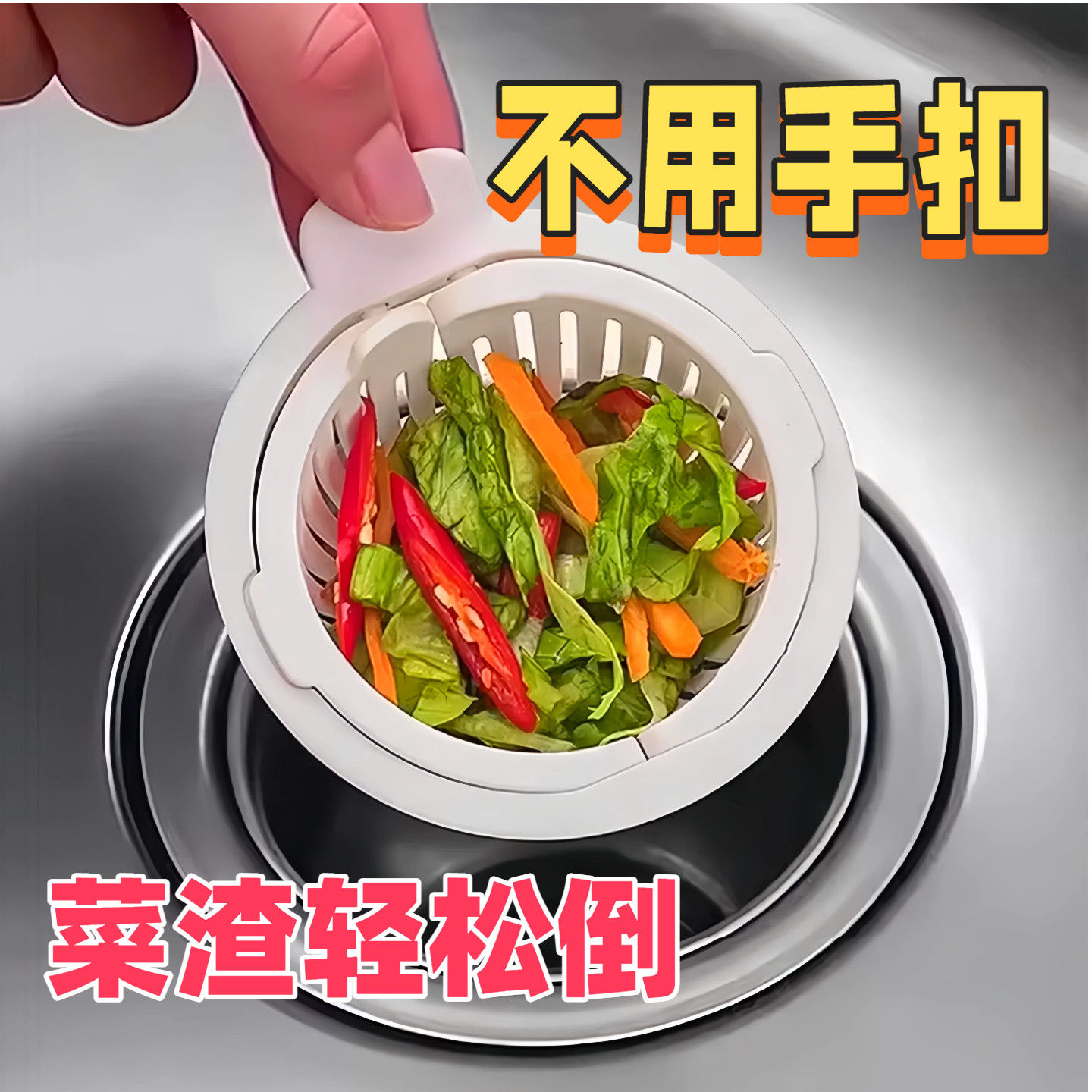 自动开合水槽过滤篮厨房剩饭剩菜残渣防堵下水网防脏手可提沥水篮