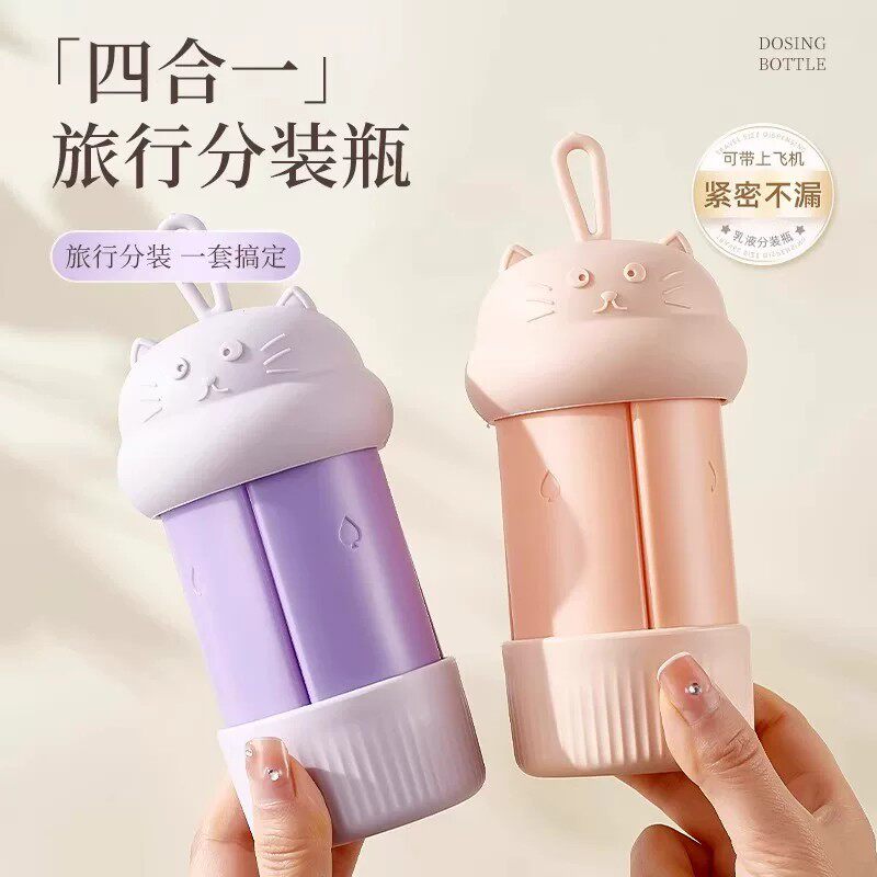 四合一旅行分装瓶硅胶化妆品香水洗发水粉底乳液面霜便携防摔套装
