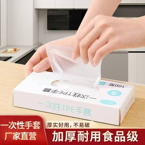 一次性TPE手套食品级加厚耐用厨房餐饮专用盒装厚手套l