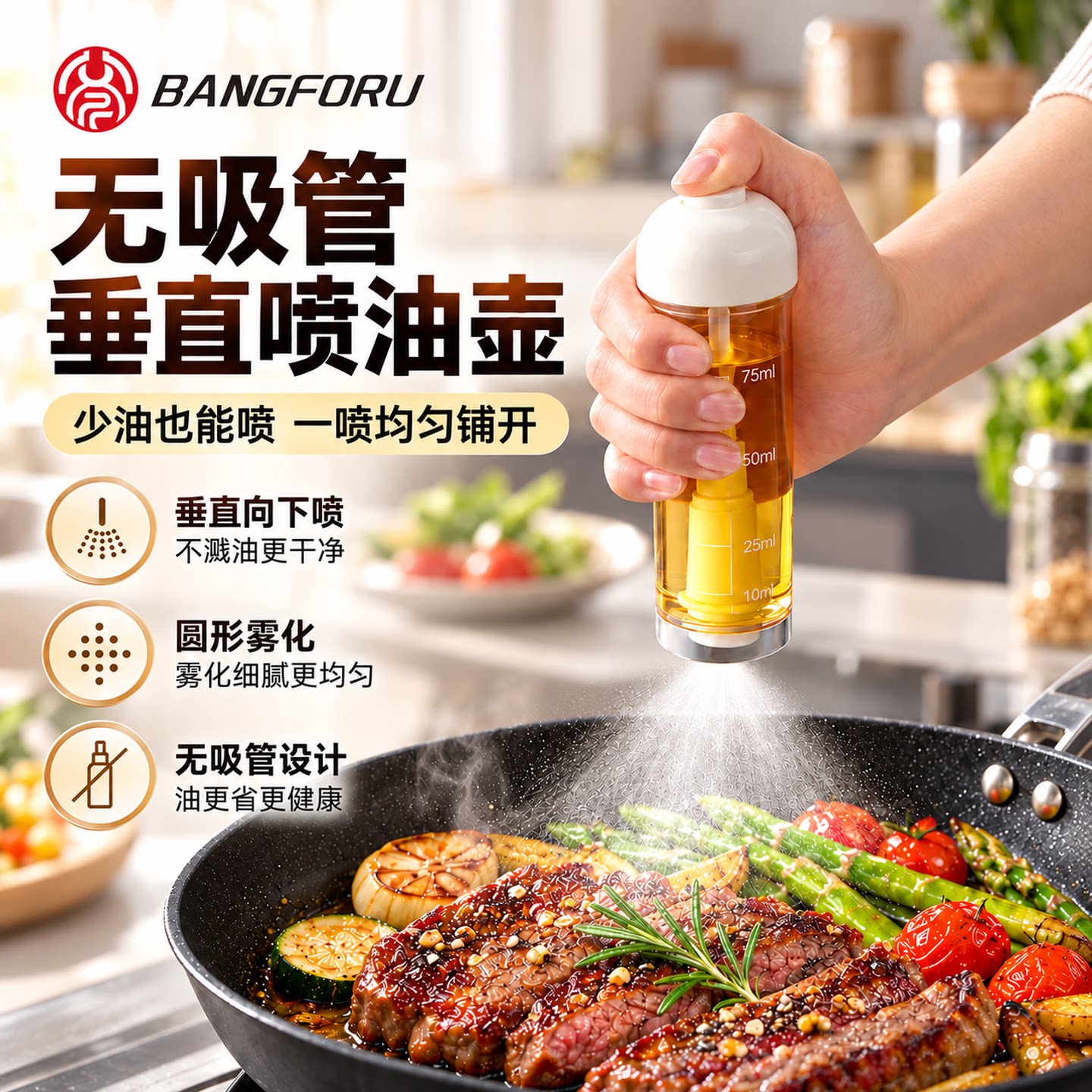 下喷式喷油瓶无吸管厨房家用雾化食品级2026新款垂直喷油壶100ml