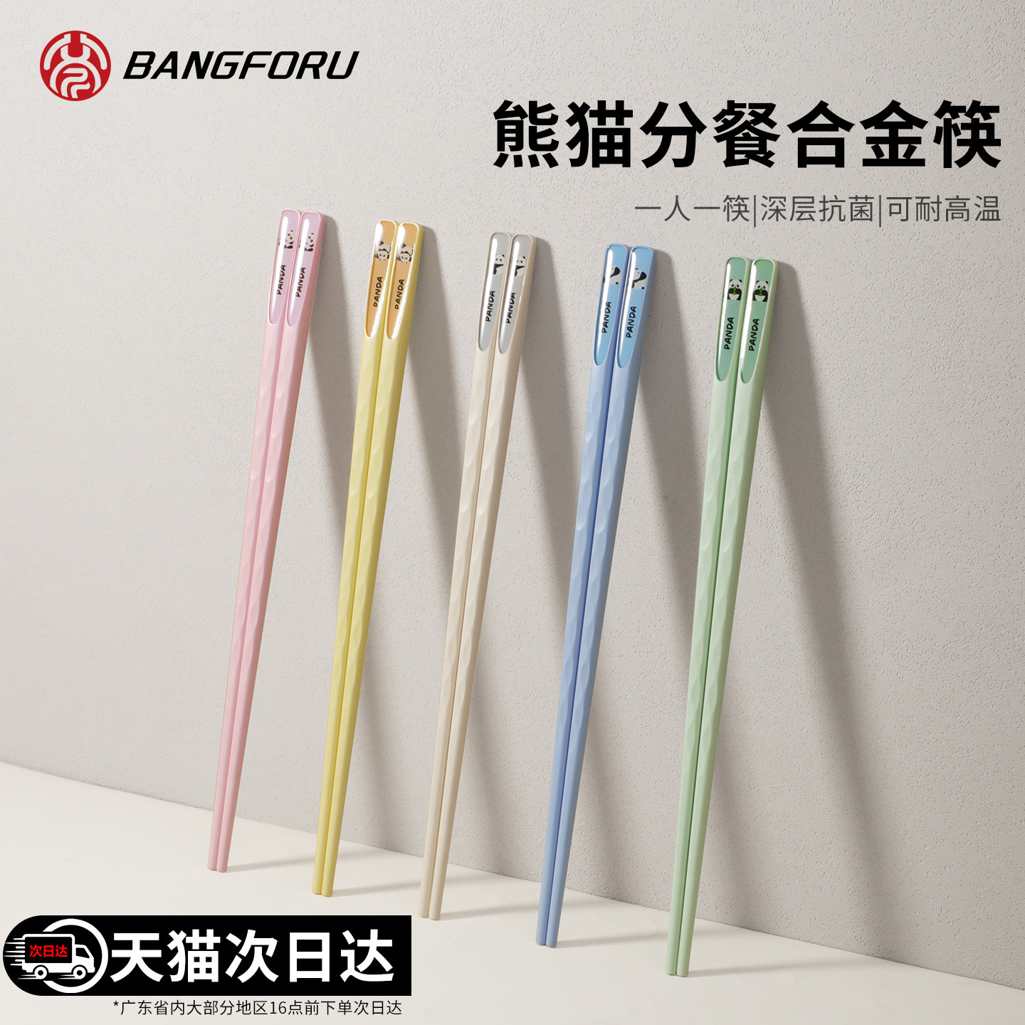 可爱熊猫分餐合金筷家庭装