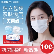 鸿亮升医用外科口罩一次性医疗三层薄款成人灭菌级每片单独立包装