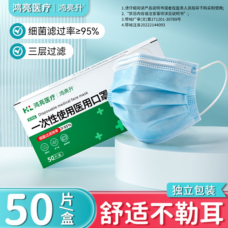 鸿亮升一次性医用口罩独立包装